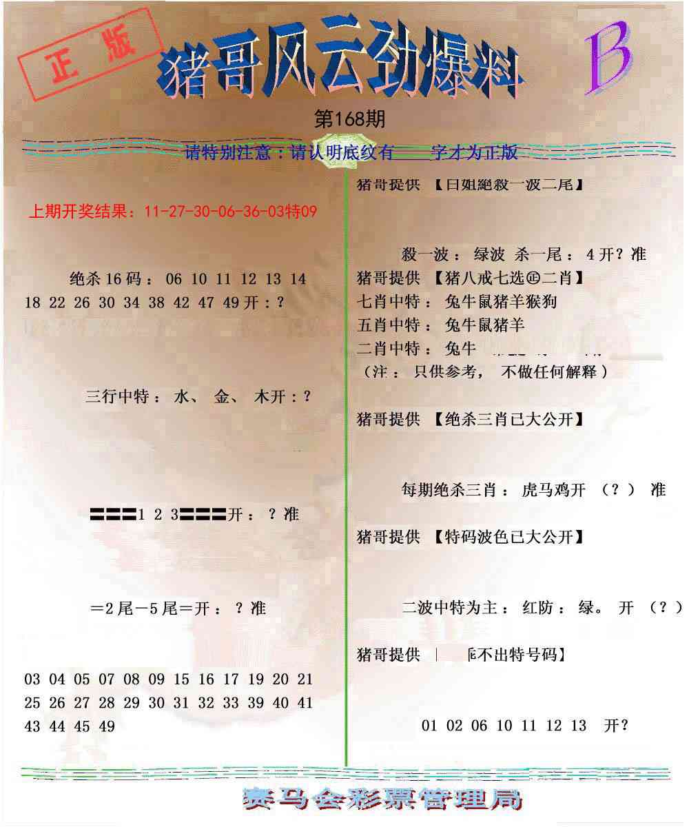 168期猪哥风云劲爆料B[图]