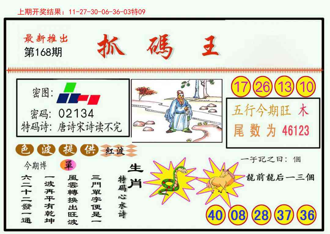 168期抓码王[图]