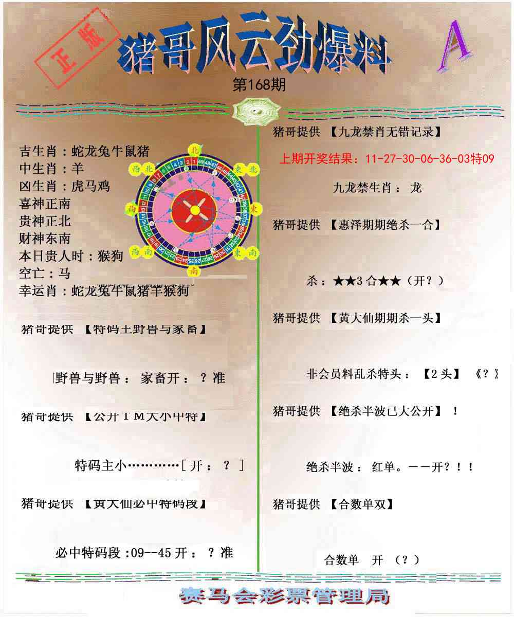 168期猪哥风云劲爆料A[图]