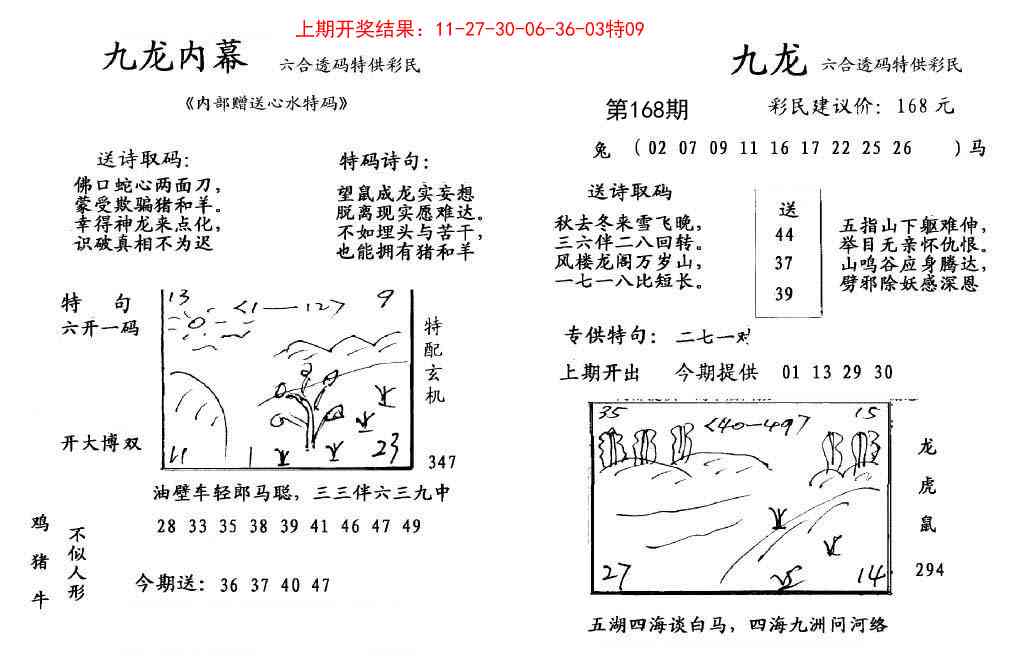 168期九龙内幕[图]
