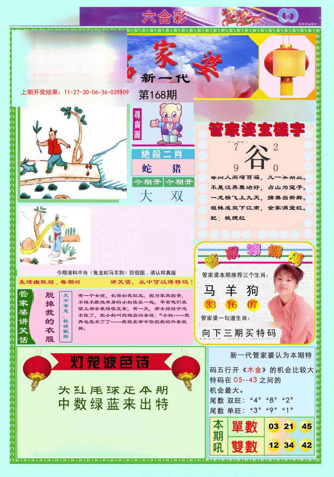 168期新一代管家婆[图]