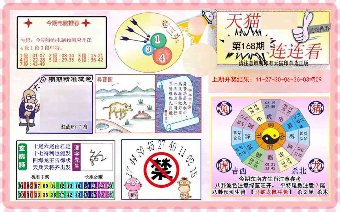 168期港彩连连中[图]