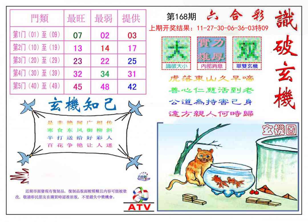 168期识破玄机[图]