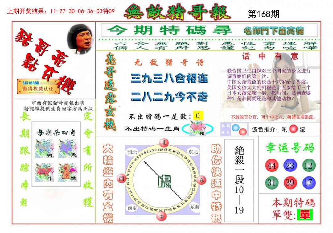 168期无敌猪哥[图]