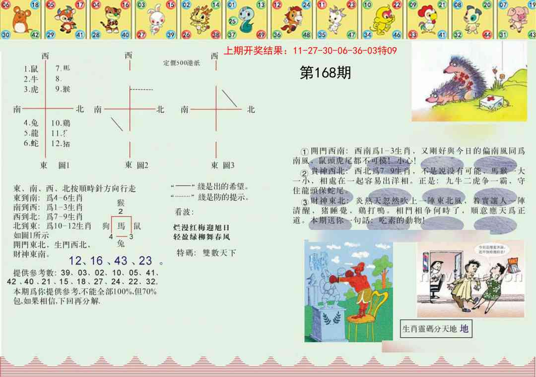 168期正版澳门足球报[图]