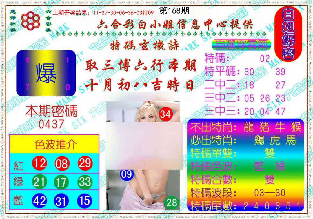 168期白姐解密[图]