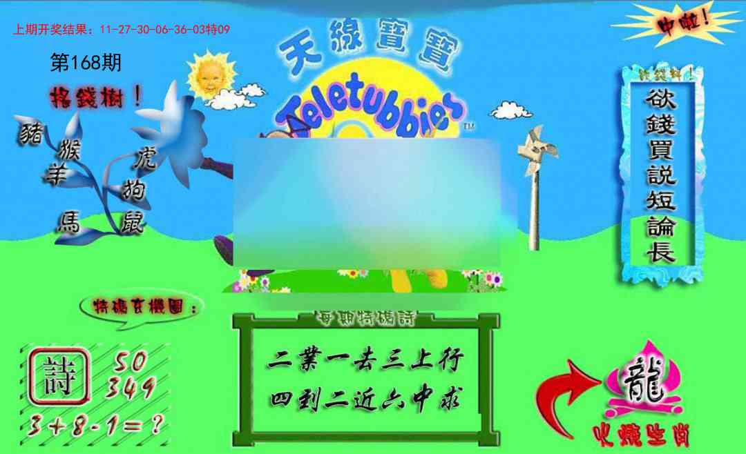 168期正版天线宝宝A[图]