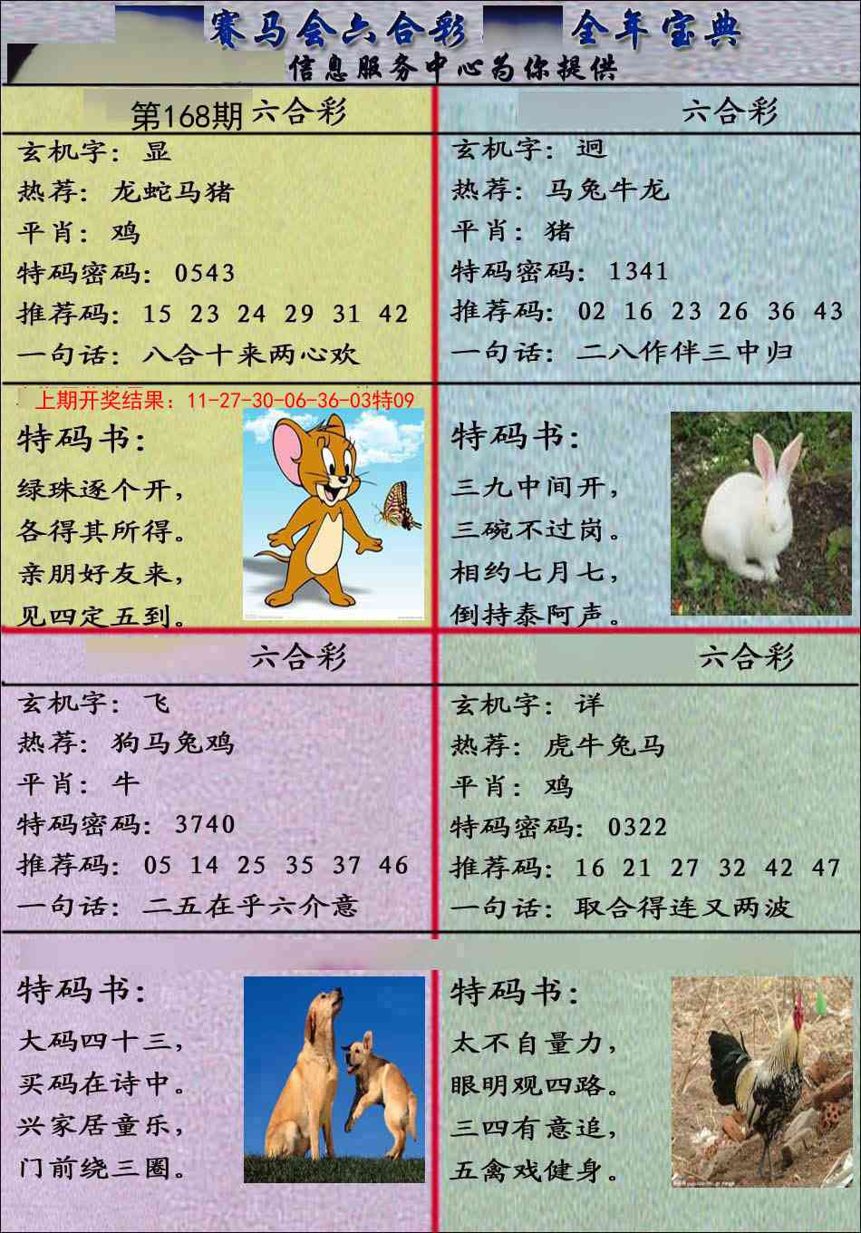 168期宝典报[图]