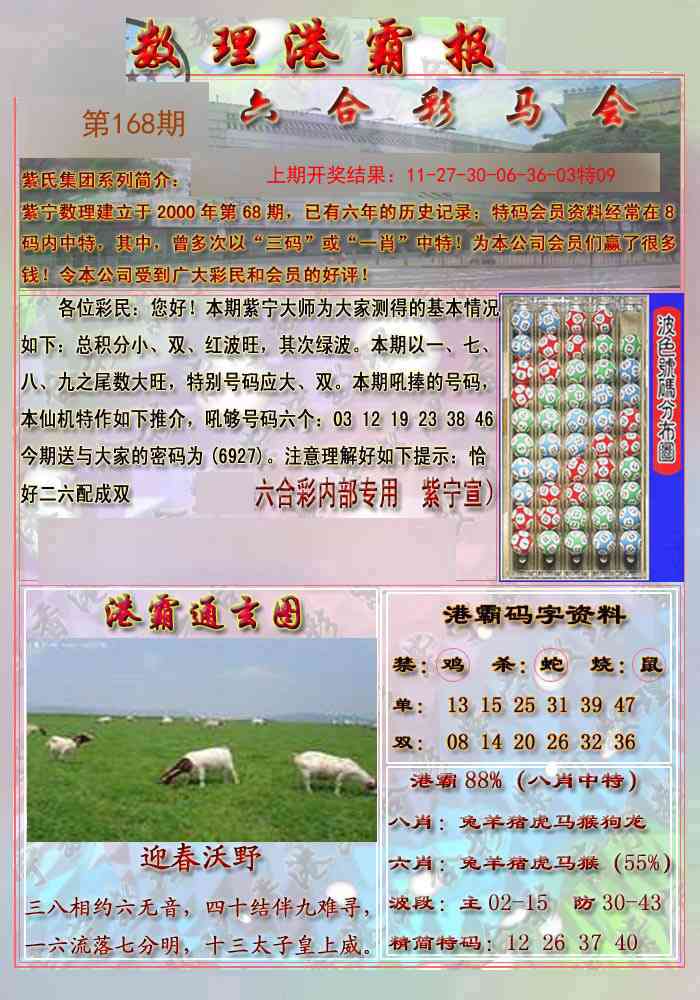 168期港霸报[图]