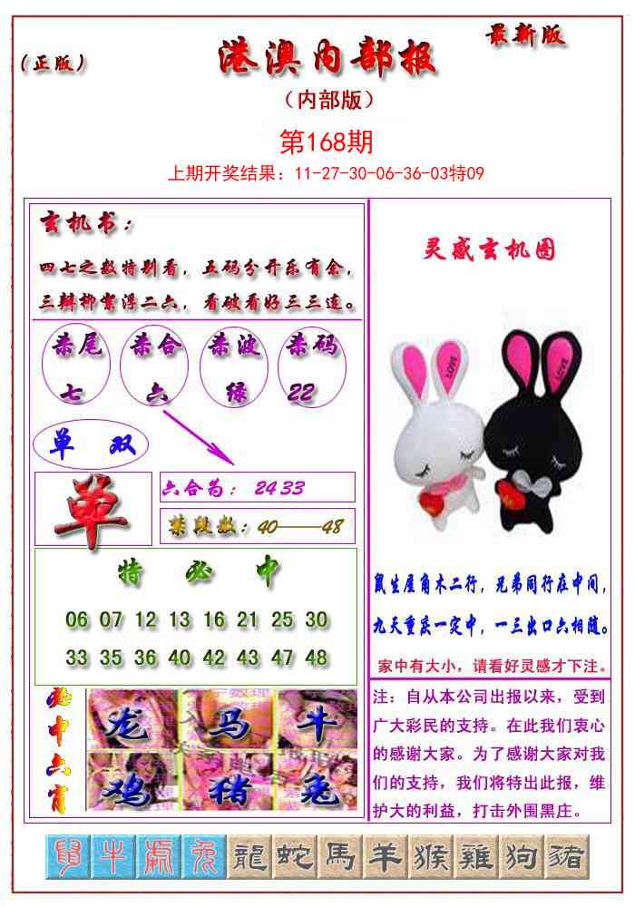 168期港澳报[图]