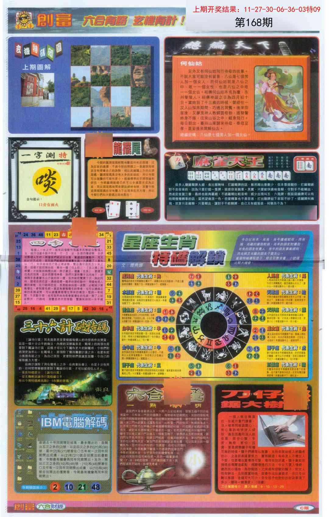 168期创富C[图]