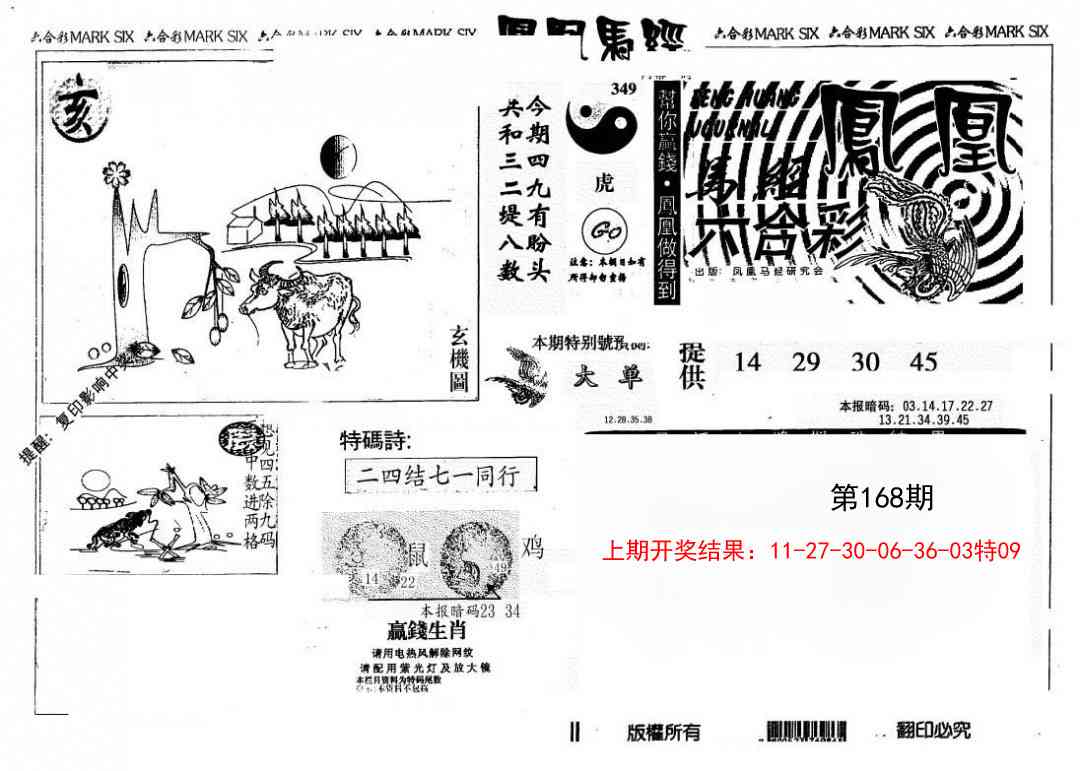 168期另版凤凰马经[图]