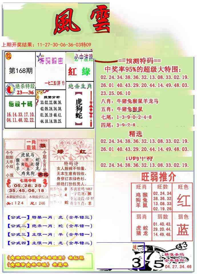 168期风云榜[图]