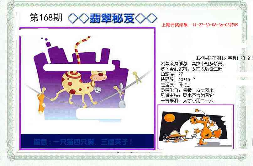 168期另翡翠秘笈[图]