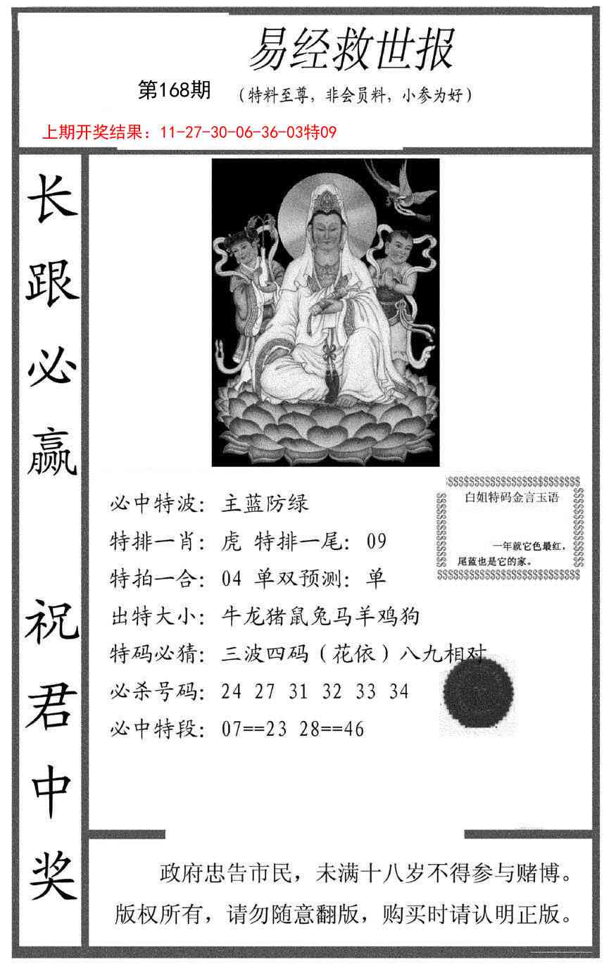 168期易经救世报[图]