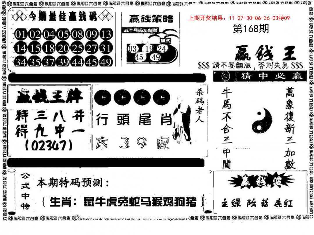 168期赢钱料[图]