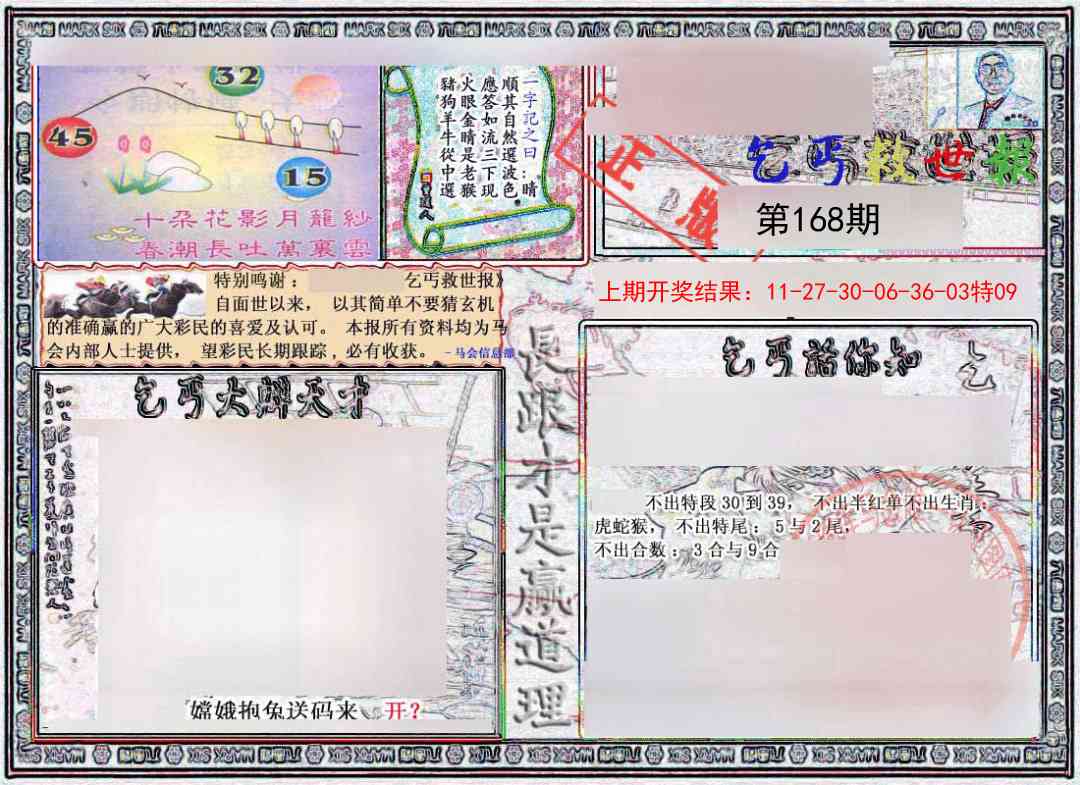 168期乞丐救世报[图]