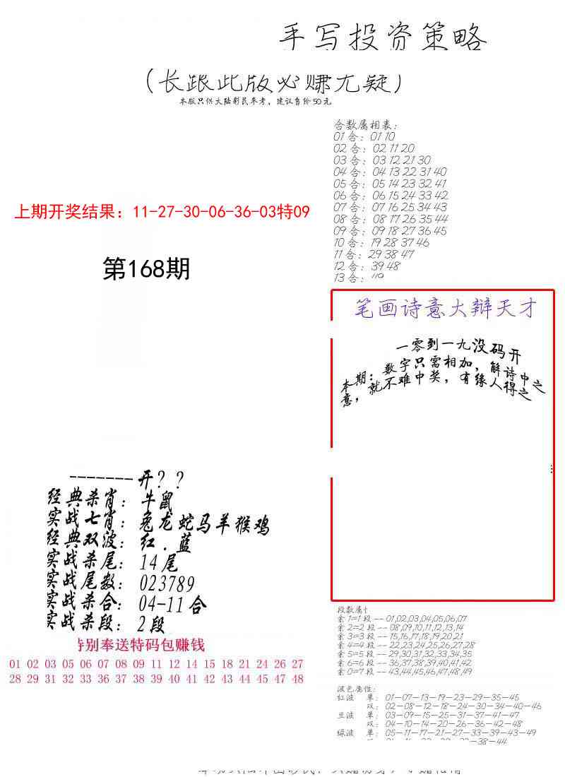 168期手写投资策略[图]