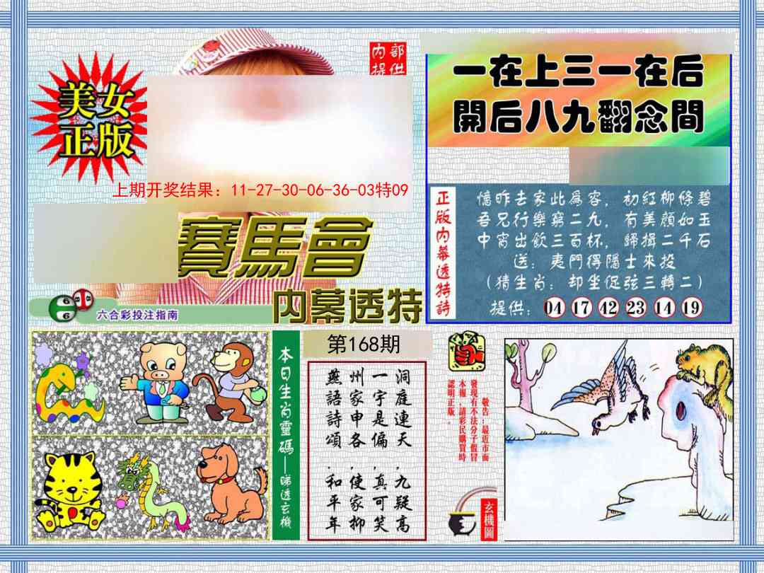 168期内幕透特[图]