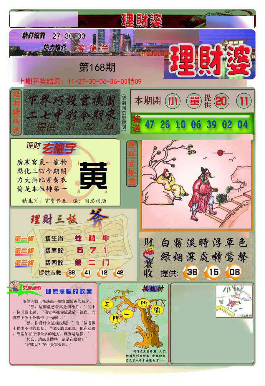 168期理财婆[图]