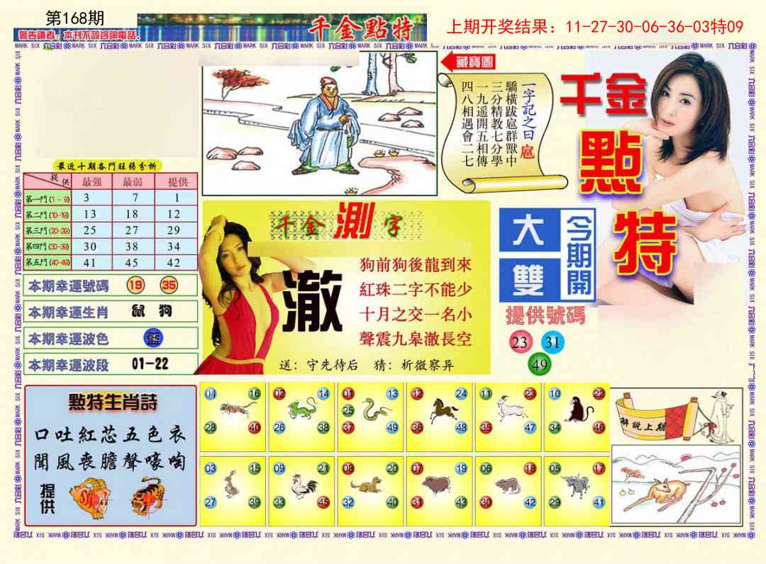 168期千金点特A[图]