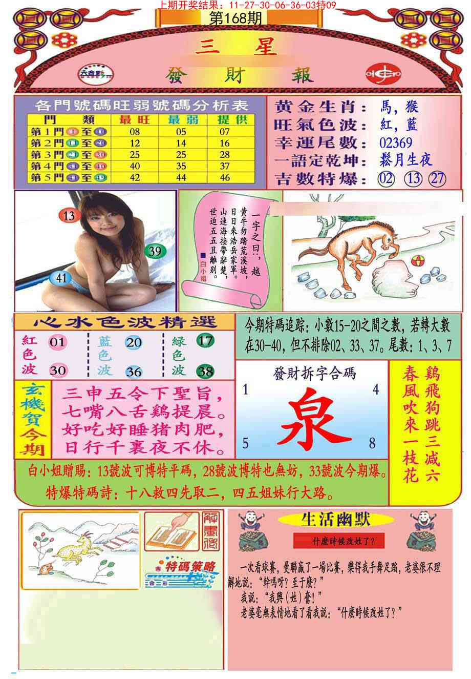 168期三星发财报(推荐)[图]