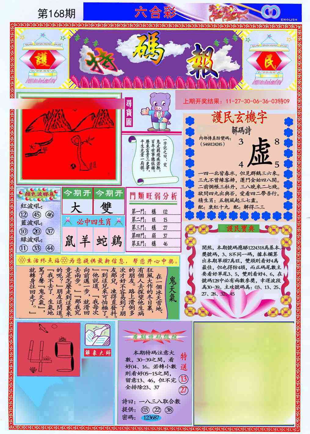 168期九龍特码报(推荐)[图]
