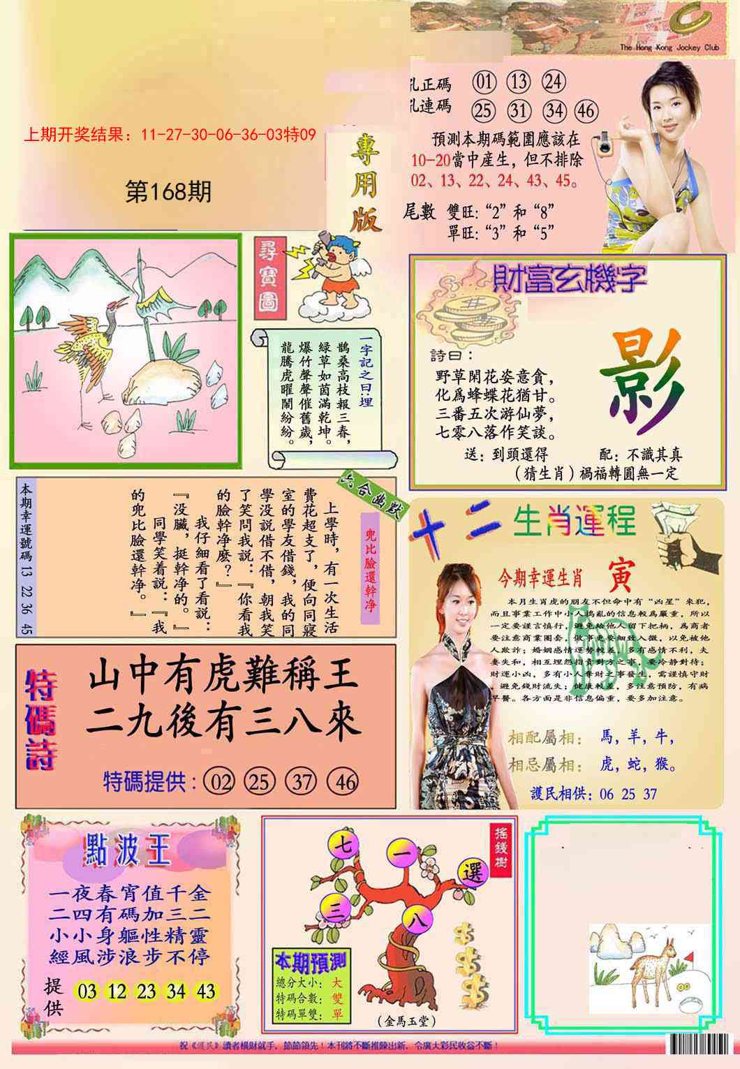 168期九龍专用版(推荐)[图]