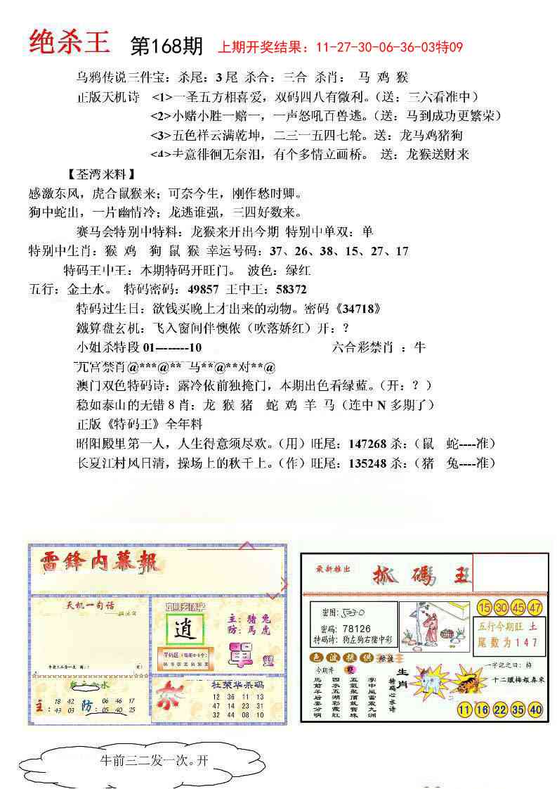168期蓝天报(绝杀王)[图]