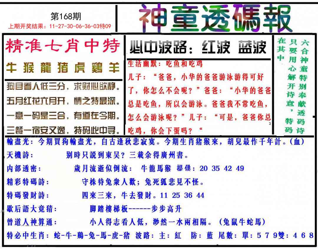 168期神童透码报[图]