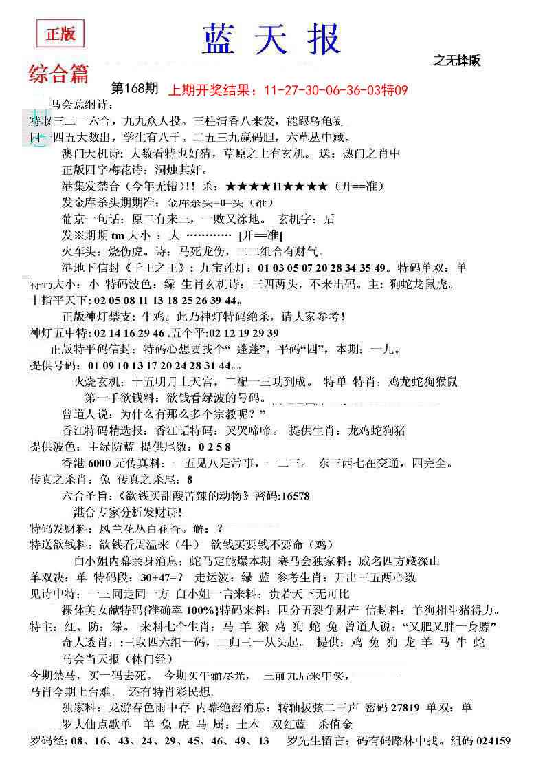 168期蓝天报(之无锋版)[图]