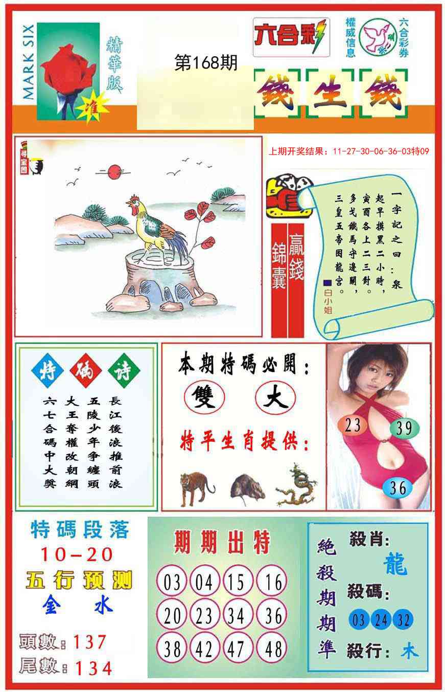 168期九龍钱生钱(推荐)[图]