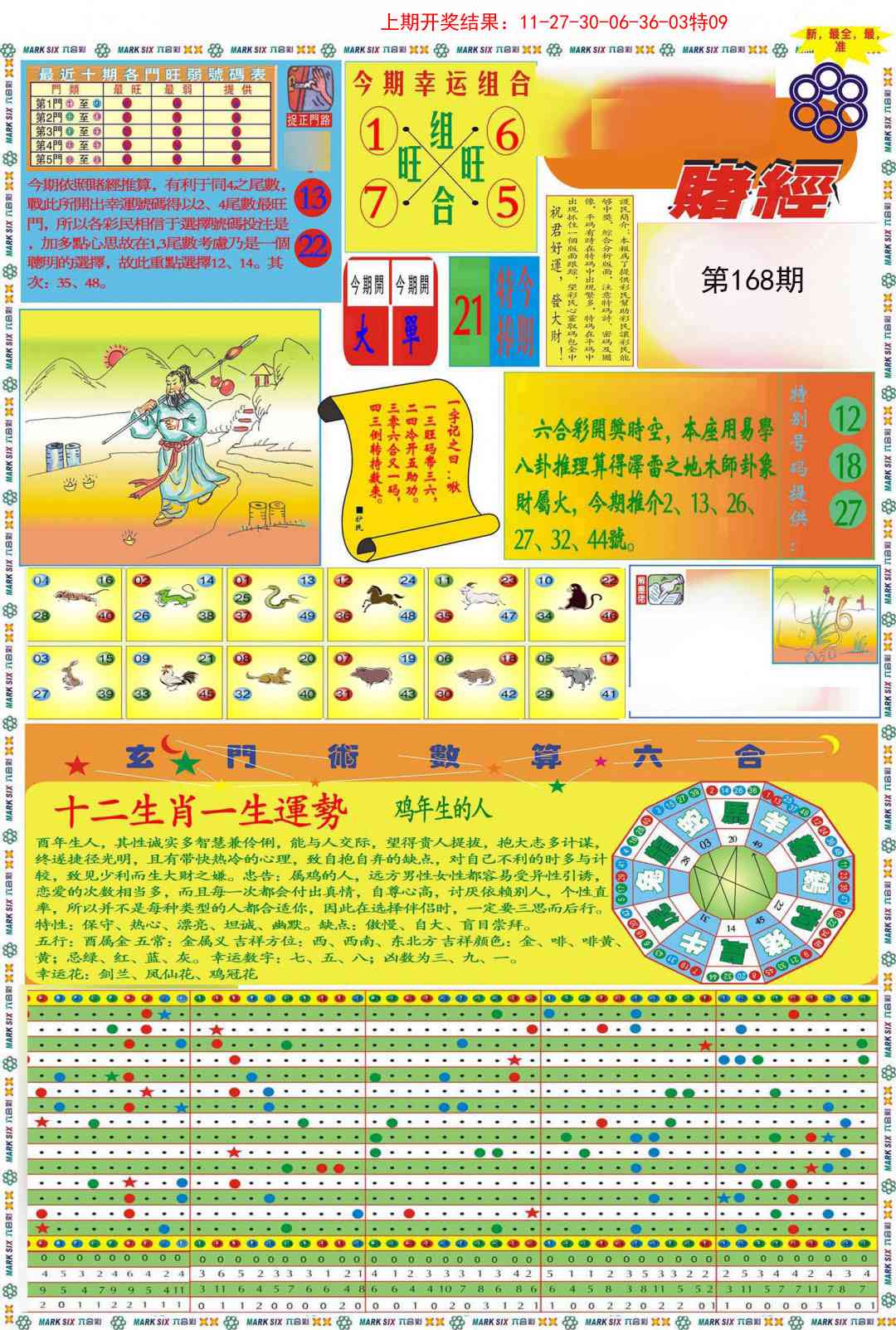 168期九龍赌经A(推荐)[图]