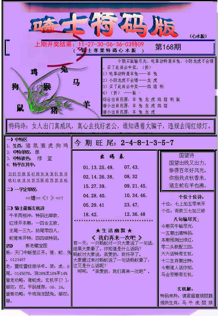 168期骑士特码版[图]