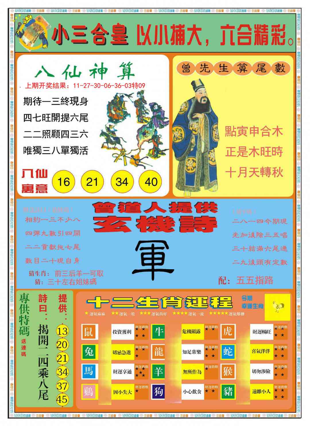 168期小三合皇B[图]