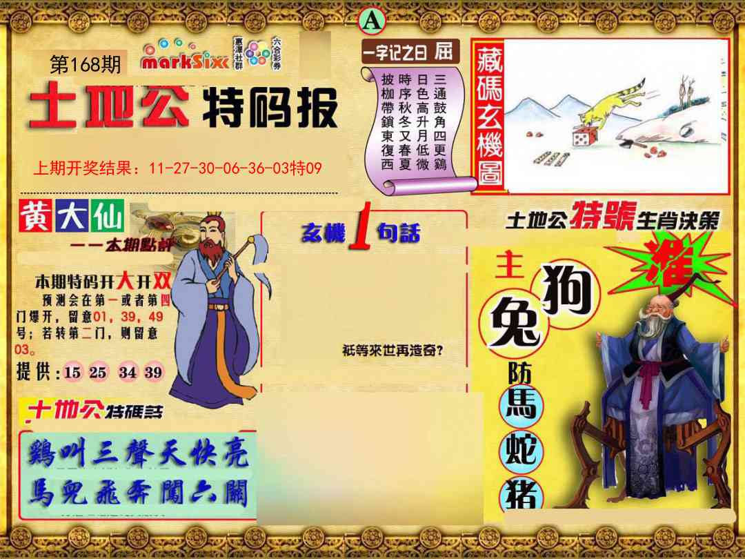 168期土地公特码报A[图]