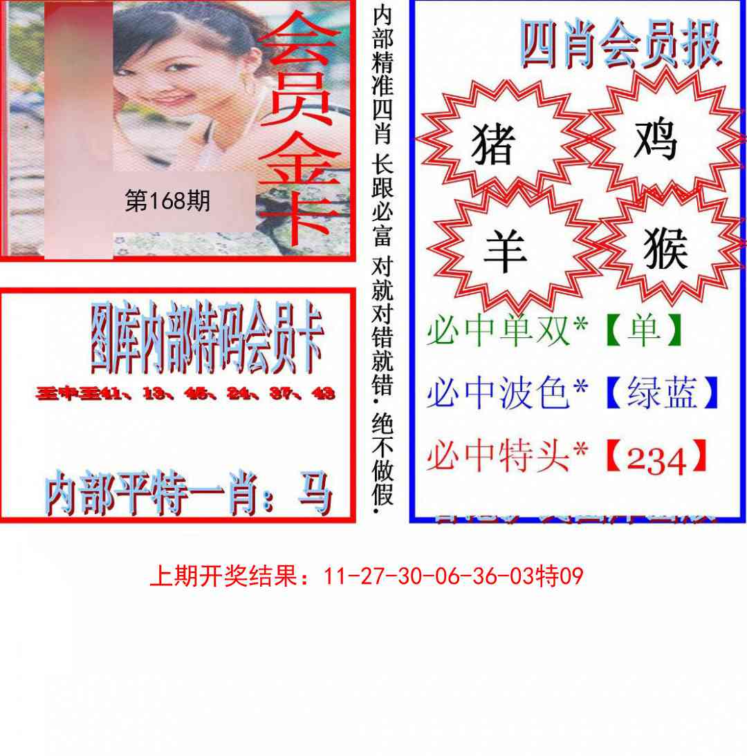168期九龍四肖会员报[图]