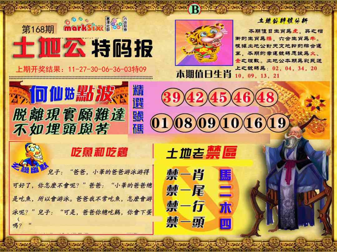 168期土地公特码报B[图]
