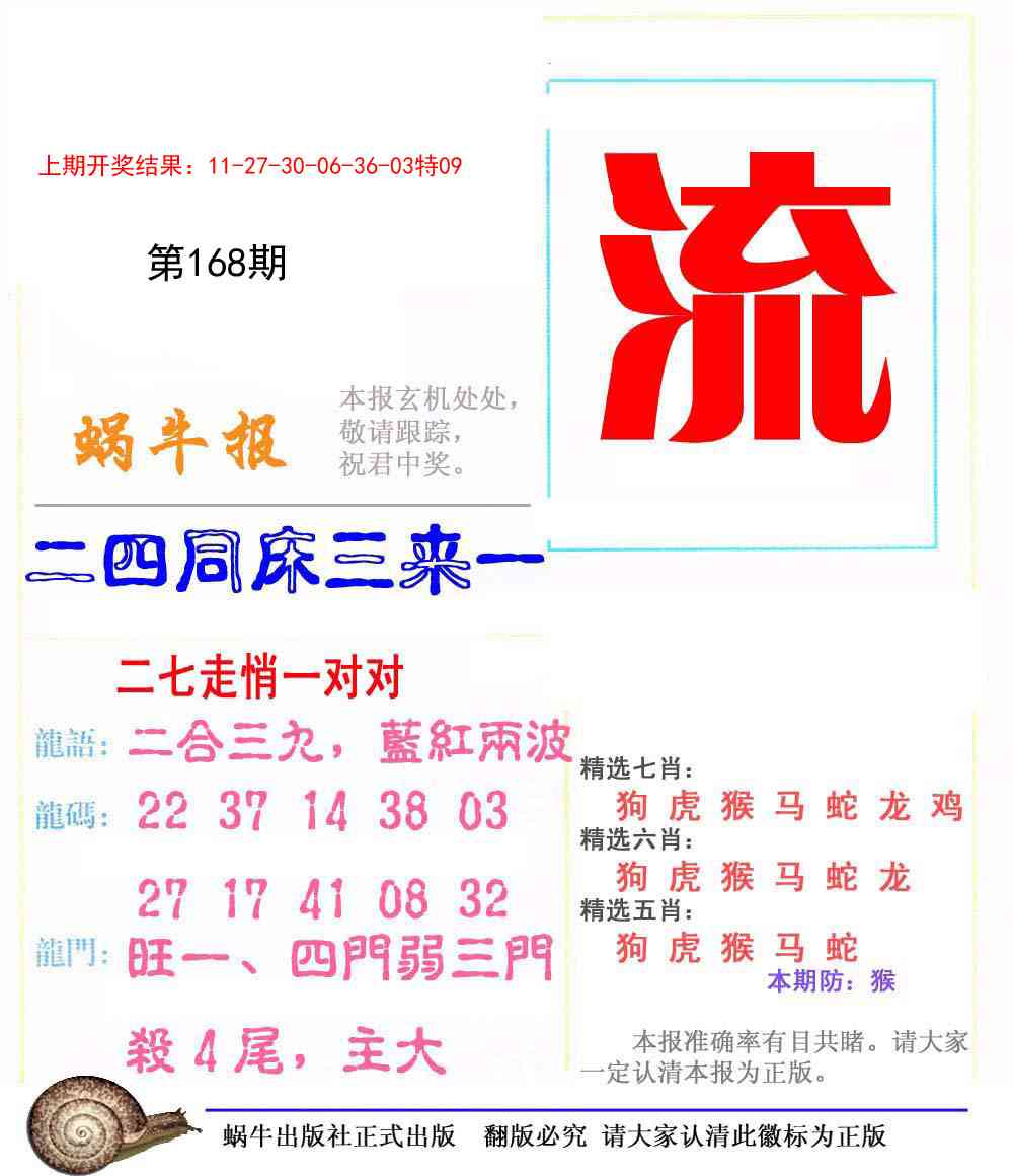 168期蜗牛报[图]