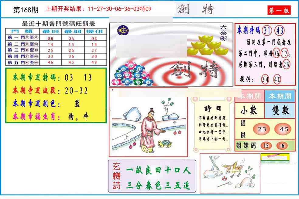 168期九龍创特A(推荐)[图]