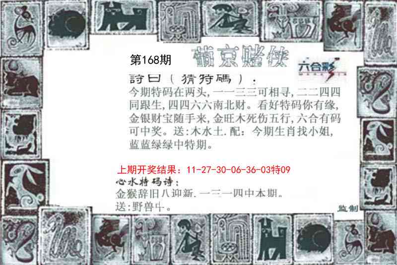 168期葡京赌侠[图]