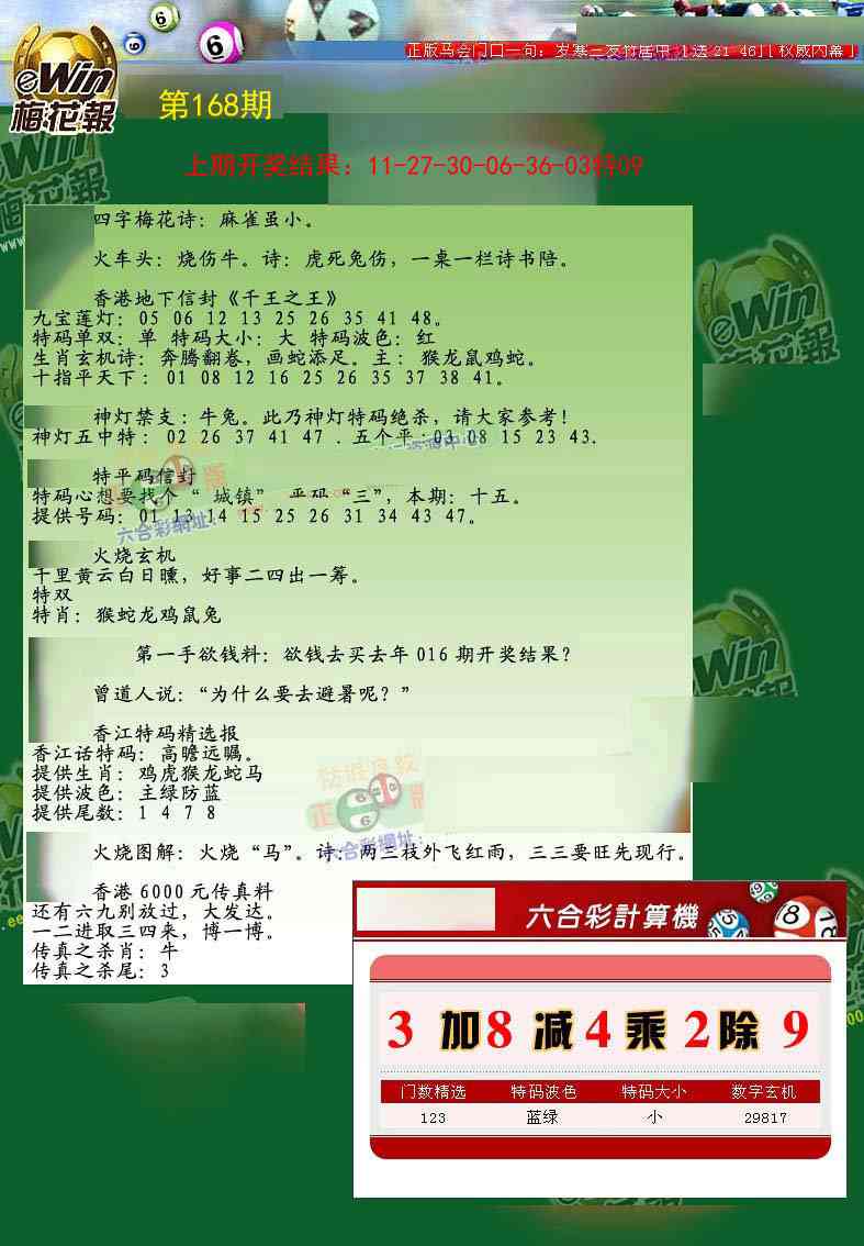 168期梅花报[图]