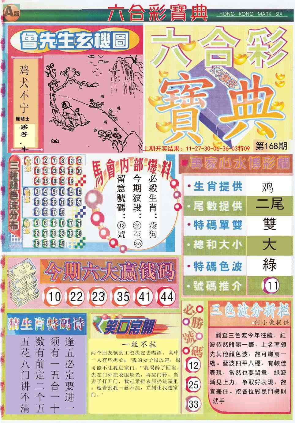 168期六合宝典A[图]