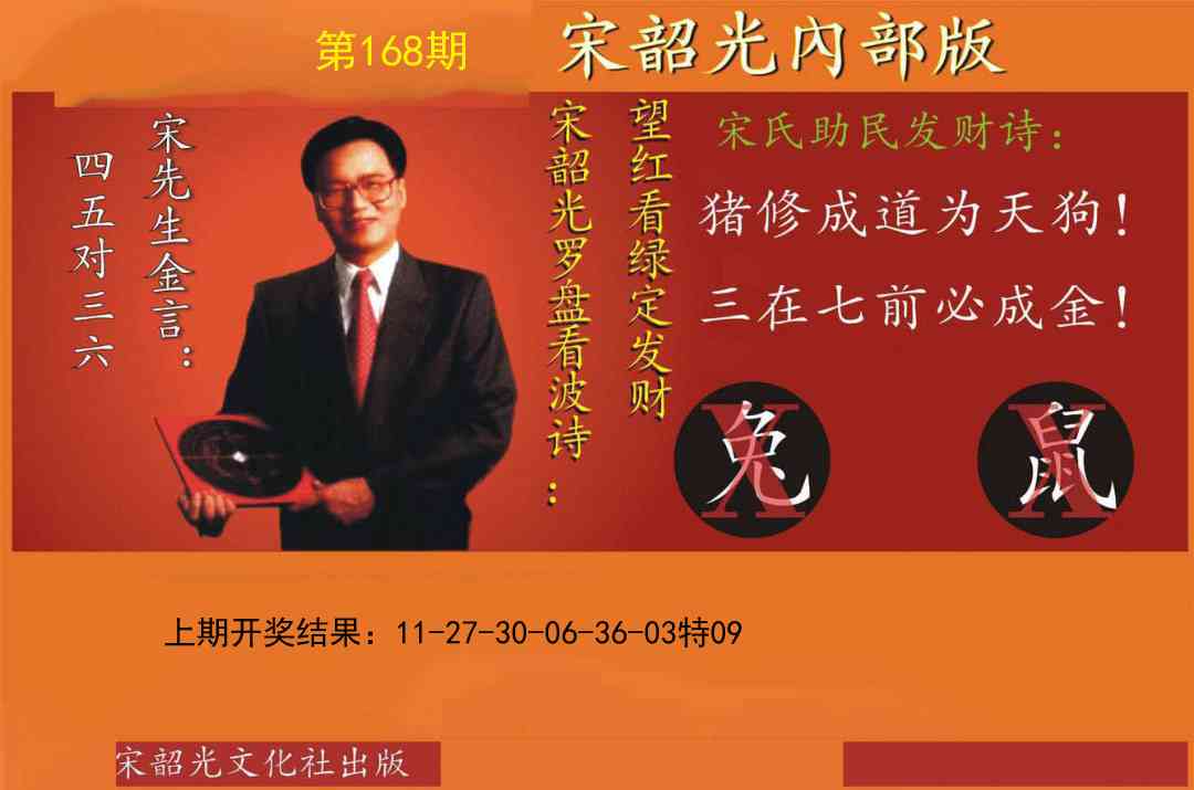 168期宋韶光内部版[图]