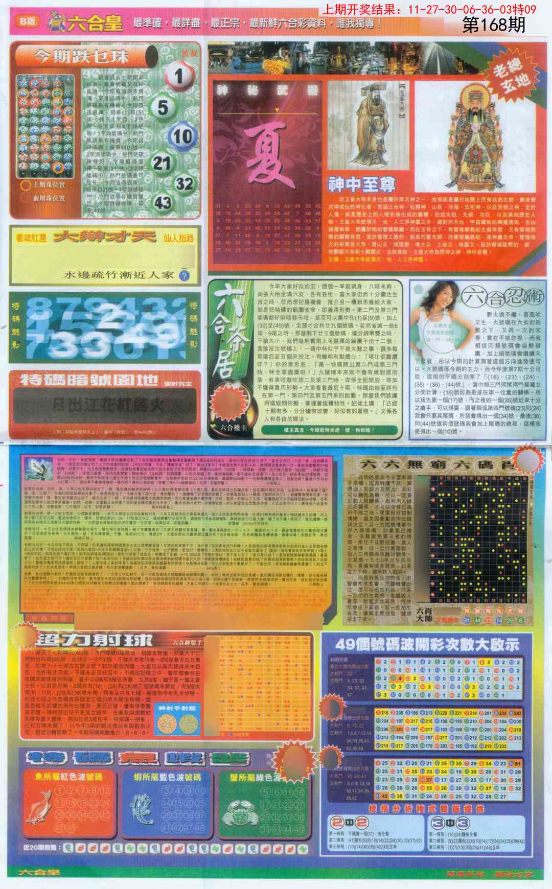 168期六合皇D[图]