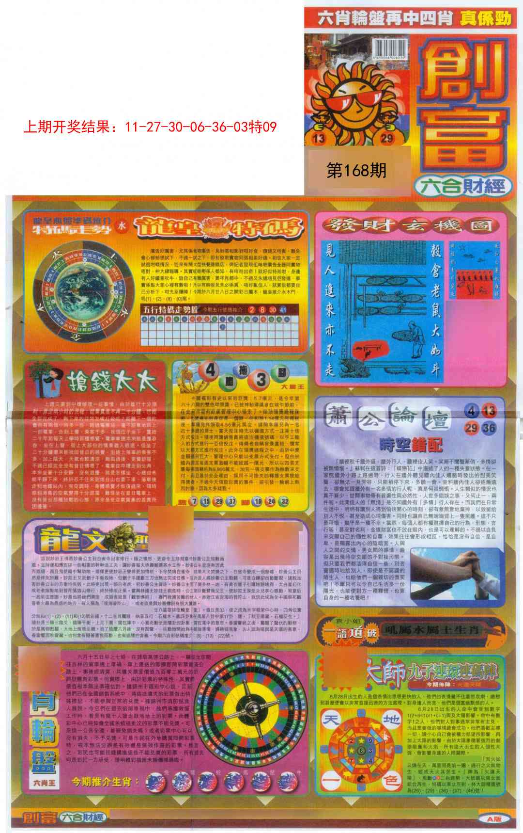 168期创富A[图]