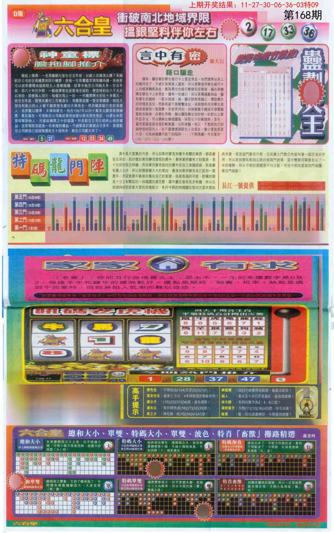 168期六合皇B[图]