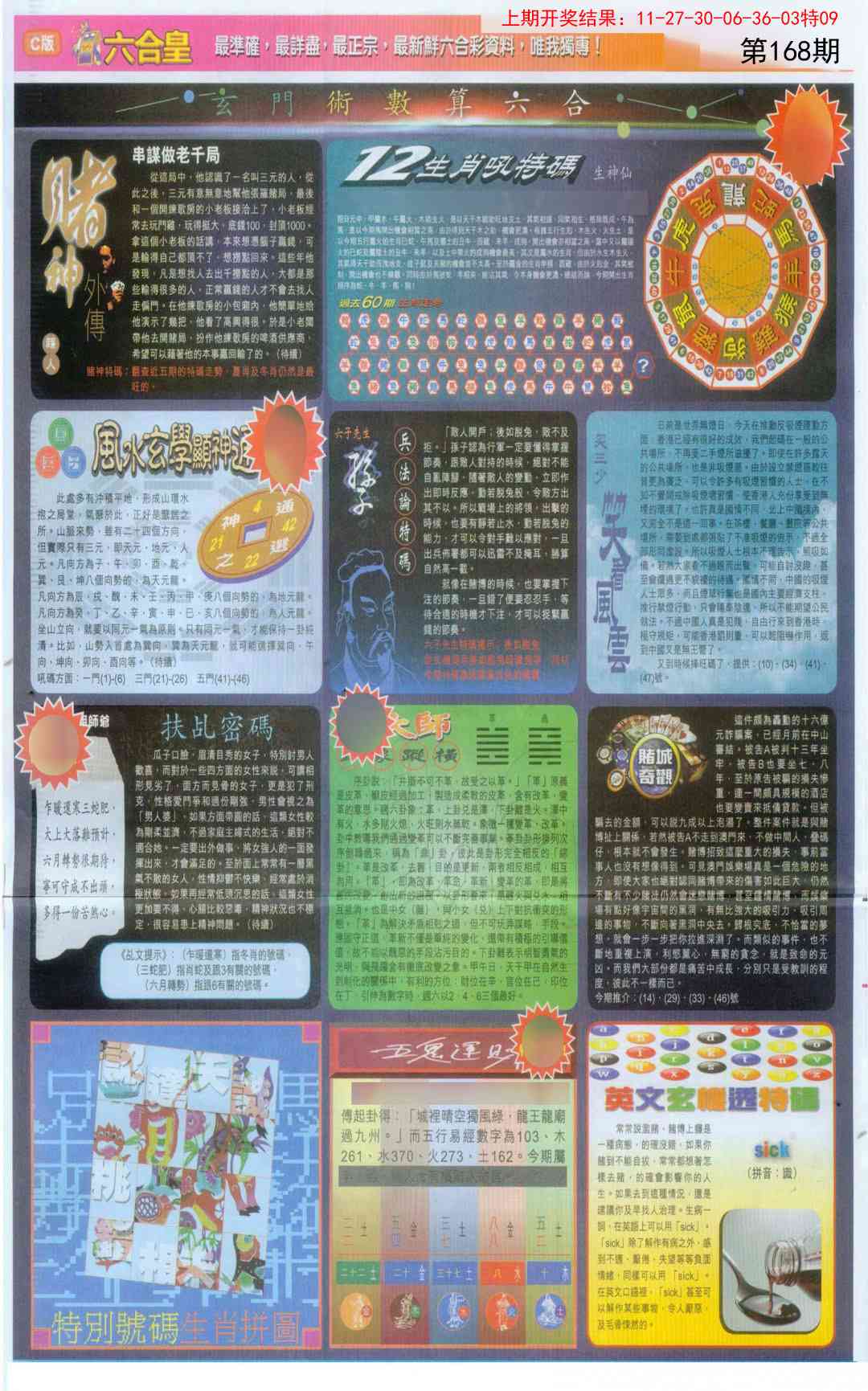 168期六合皇C[图]