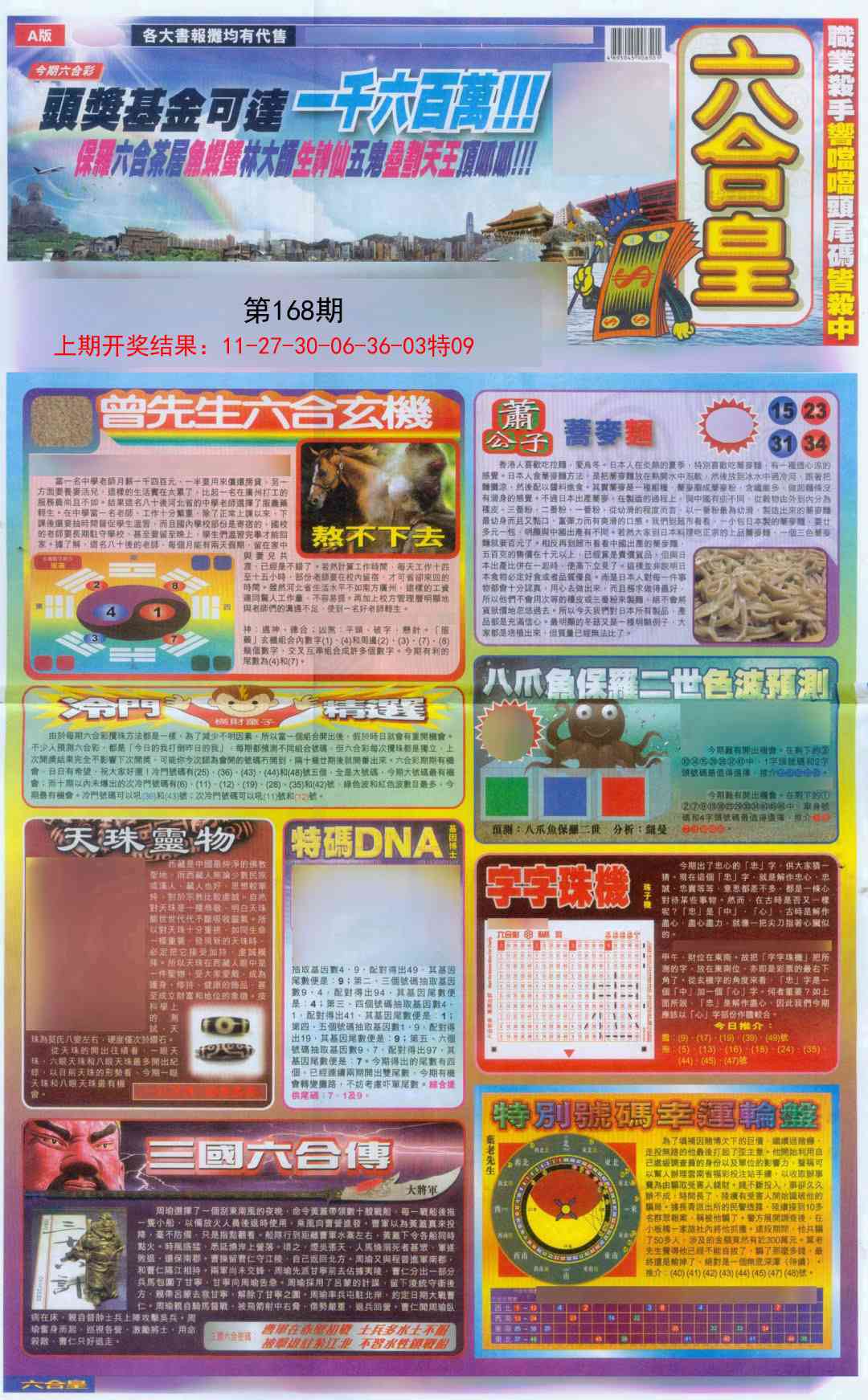 168期六合皇A[图]