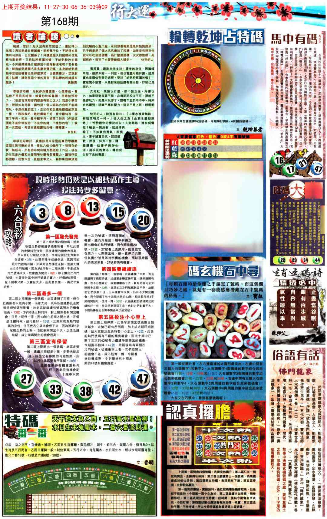 168期贴士皇B加大版[图]